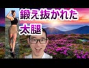 【フィットネス】ブラマジ田中、浜辺で見せた太腿が「太すぎ！」「成長著しい」さらに5kg増量宣言