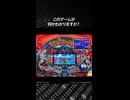 このゲームが何かわかりますか？正解は概要欄で発表！