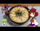 長いものふわとろ焼きを作るきりたん。