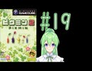 【ゲーム実況】ピクミン2！#19【ピクミン2】【Vtuber新人Vtuber】