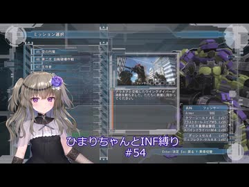 【地球防衛軍5/EDF5】ひまりちゃんとまったりINF縛り 54.糸の捕食者