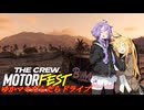 【MOTORFEST】ゆかマキだらだらドライブ174