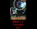 テイルズ アイテム縛り ハード シルフ戦【 #shorts #テイルズオブエターニア #Vtuber #バ美肉 】