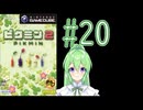 【ゲーム実況】ピクミン2！#20【ピクミン2】【Vtuber新人Vtuber】