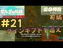 [tk21]ゼルダの伝説ティアーズオブザキングダム実況Part21 雷の神殿＜前編＞