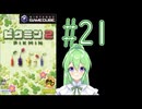 【ゲーム実況】ピクミン2！#21【ピクミン2】【Vtuber新人Vtuber】