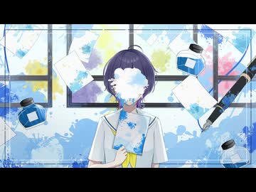【歌ってみた】藍二乗 / ヨルシカ - Covered by まろやかラテ