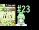 【ゲーム実況】ピクミン2！#23【ピクミン2】【Vtuber新人Vtuber】