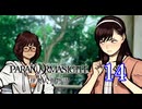 【初見】＃14 パラノマサイト FILE38 伊勢人魚物語を実況プレイ！