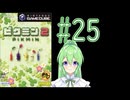 【ゲーム実況】ピクミン2！#25【ピクミン2】【Vtuber新人Vtuber】