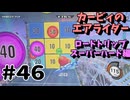 カービィのエアライダーやるぞ #46
