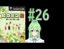 【ゲーム実況】ピクミン2！#26【ピクミン2】【Vtuber新人Vtuber】