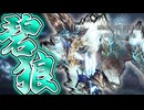 【MHWIB/PC】『ジンオウガ』総選挙で1位になった理由がわかったぜ【モンスターハンターワールドアイスボーン】#57