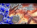 【MHWIB/PC】『ゼノ・ジーヴァ？？？』あのとき確実に倒したモンスターが帰ってきやがった【モンスターハンターワールドアイスボーン】#60