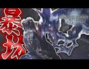 【MHWIB/PC】『イャンガルルガ』喧嘩っ早い？命知らず？【モンスターハンターワールドアイスボーン】#58