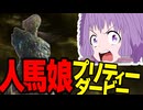 深夜冒険NIGHT_REIGN #6【VOICEROID実況】【ELDEN RING NIGHTREIGN】
