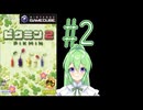 【ゲーム実況】ピクミン2！#2【ピクミン2】【Vtuber新人Vtuber】