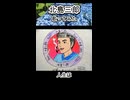 北島三郎 人生は 歌ってみた カラオケLive 本人ズ shorts 3尺