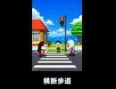 【トモコレわくわく生活】夢「横断歩道」ヒトラー