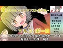 金ビキニのエイリアンストライカー：マルコ・ポーロ　SCORE:4223【春日部つむぎ解説】
