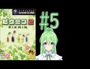 【ゲーム実況】ピクミン2！#5【ピクミン2】【Vtuber新人Vtuber】