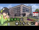 すずきつづみのぶらり御朱印巡りの旅#2【ソフトウェアトーク旅行】