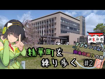 すずきつづみのぶらり御朱印巡りの旅#2【ソフトウェアトーク旅行】