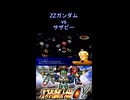 ZZ本編では叶わなかったジュドー対クワトロ大尉【第2次スパロボα】