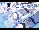 三期6話感想自動販売機に生まれ変わった俺は迷宮を彷徨うボイスロイド解説