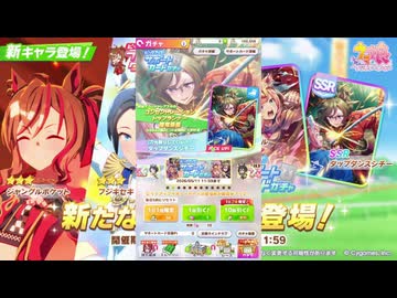 2026年5月 ウマ娘 無料10連ガチャまとめ