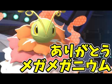 【ポケモンチャンピオンズ】もう無理かと思いきやメガメガニウムが強かった件【Pokémon Champions】ランクマッチ実況その15