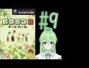 【ゲーム実況】ピクミン2！#9【ピクミン2】【Vtuber新人Vtuber】