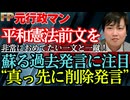 【自衛隊明記の罠】憲法改正4項目の「論点」とは？報道特集の2004年論文から考える96条緩和の真実