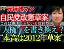 【憲法改正が目前】騙されるな！『2026年憲法改正』は「入り口」に過ぎない。2012年版憲法改正草案の実現こそが自民党の本当の狙いだ！