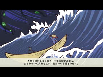 【室町クトゥルフ】得手に帆を揚げ、鳴らせ相槌。最終話