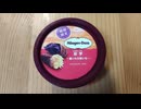 【期間限定】ハーゲンダッツ 彩芋 を食べてみた。