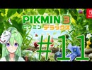 【ゲーム実況】ピクミン3！#11【ピクミン3デラックス】【Vtuber新人Vtuber】