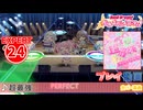 【バンドリ！ガルパ！】超最強 【EXPERT】 (AP)