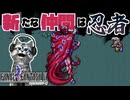 【ファイナルファンタジー4】火遁のみでルビカンテに突撃する若様を救いたい【FF4 PS版 女性実況】Part24