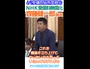 税金のように強制徴収されるNHK受信料の無償化を訴える□齊藤健一郎議員□4_2参議院総務委員会切り抜き