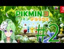 【ゲーム実況】ピクミン3！#2【ピクミン3デラックス】【Vtuber新人Vtuber】