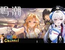 【陰陽】 鳴潮をプレイしてみた　part315