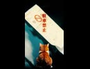 【創作短編】駐車禁止