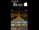 【Minecraft BE】壁内に道を敷いたりする動画　ゼロから作る街発展物語【ゆっくり実況】