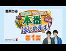 浦和希&戸谷菊之介のプロフィールを深堀り！そして番組ハッシュタグはどうなる？（浦和希・戸谷菊之介の本番はじめます！）