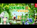 【ゲーム実況】ピクミン3！#5【ピクミン3デラックス】【Vtuber新人Vtuber】