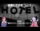 【Limbo】妹探して三千Limbo第四歌 「看板がたがた～♡経営も傾いてそ～♡」【COEIROINK実況】