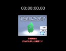 滋賀県輪投げRTA【00:06.32】