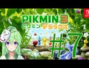 【ゲーム実況】ピクミン3！#7【ピクミン3デラックス】【Vtuber新人Vtuber】