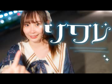 【誕生日！】ソワレ/踊ってみた【あかいろ】